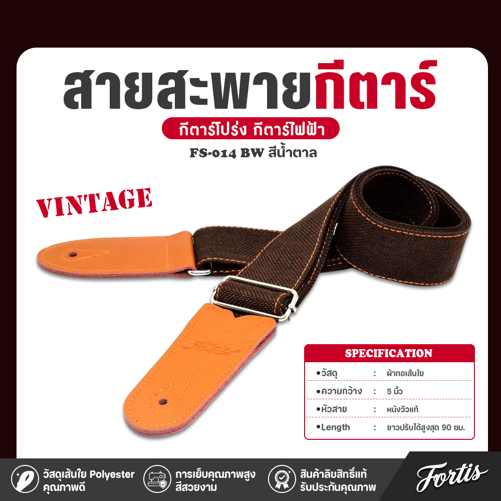 สายสะพายกีตาร์- FS-014 BW-สีน้ำตาล