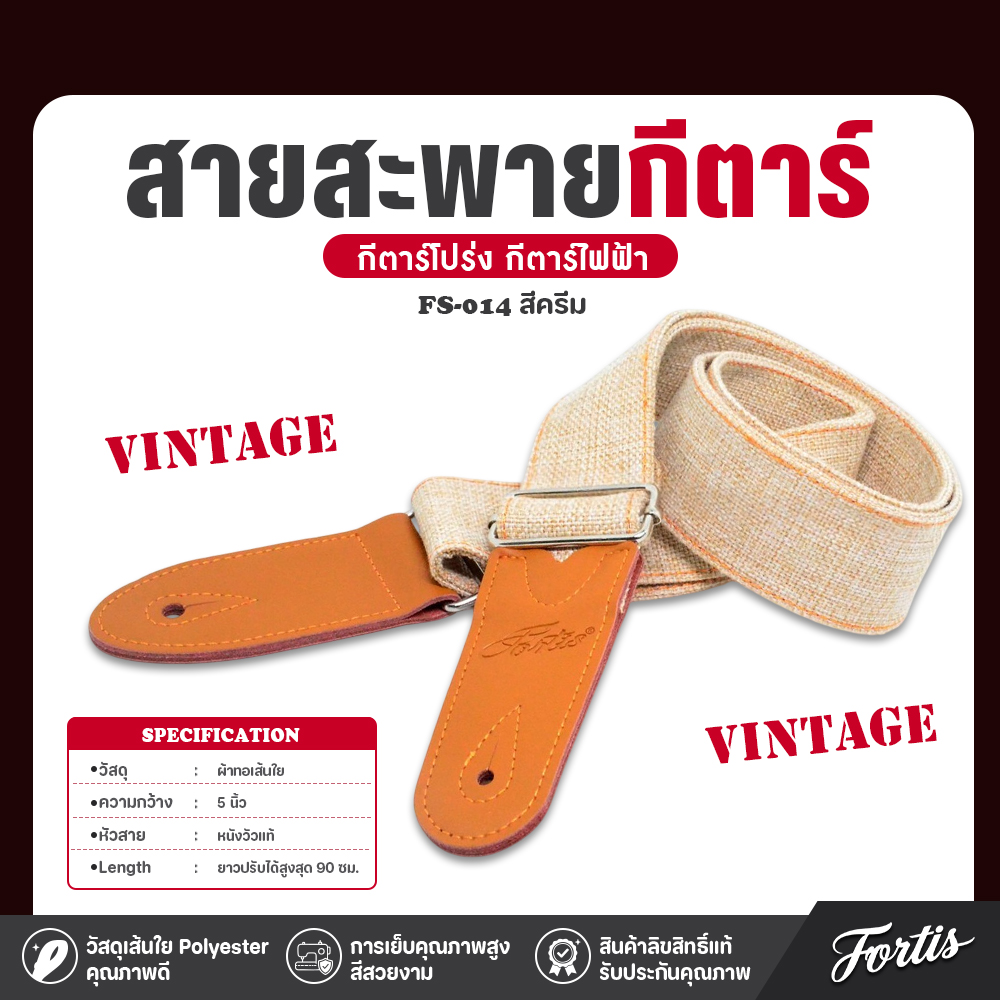 สายสะพายกีตาร์-FS-014-สีครีม