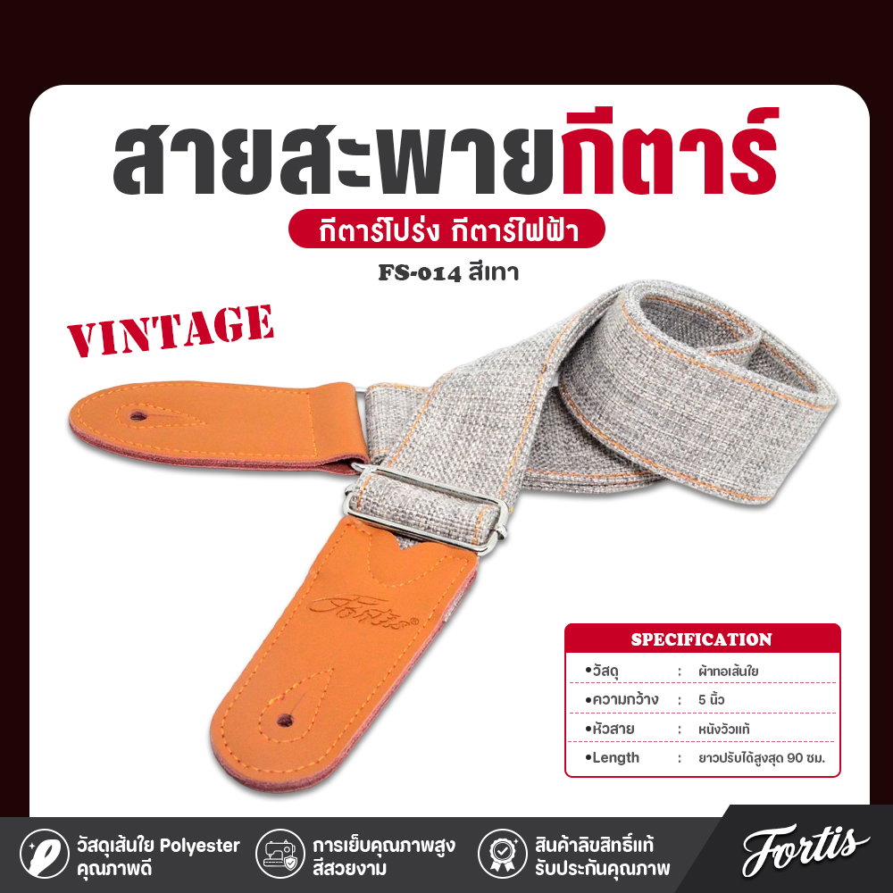 สายสะพายกีตาร์-FS-014 สีเทา