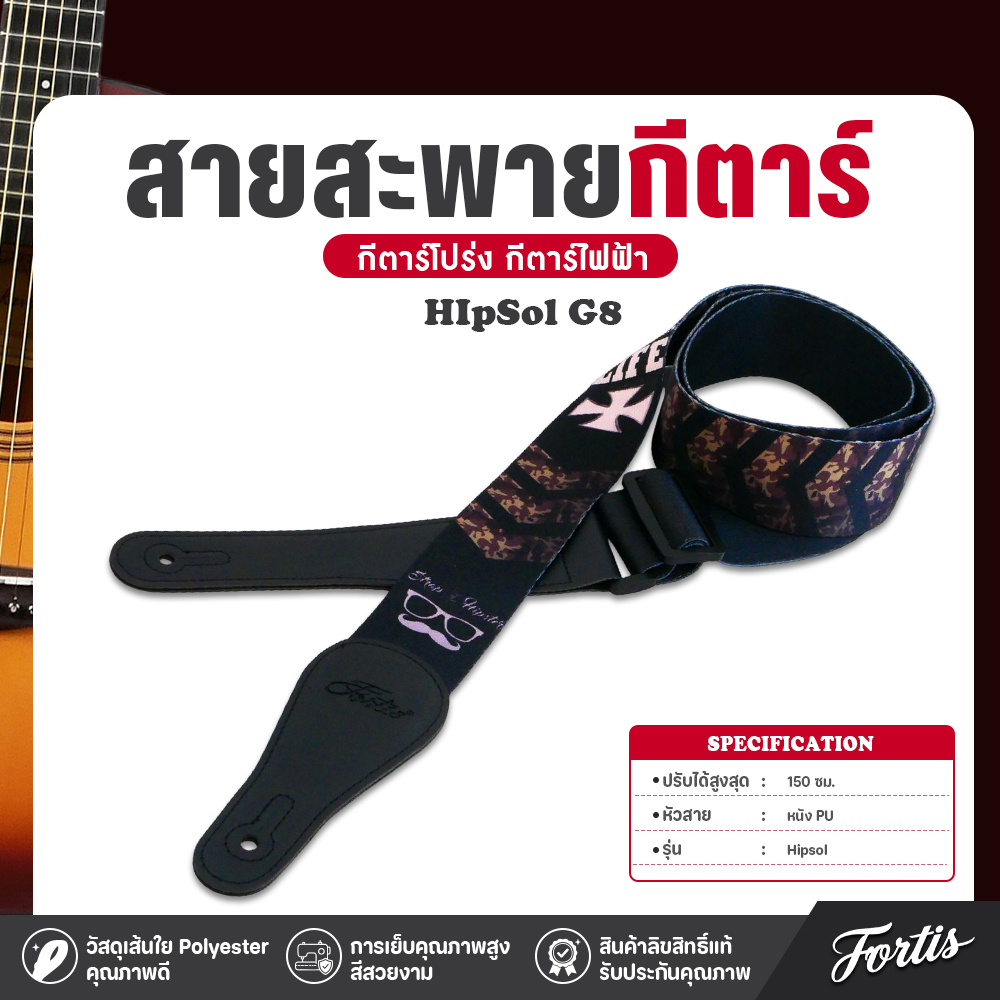 สายสะพายกีตาร์-HipSol