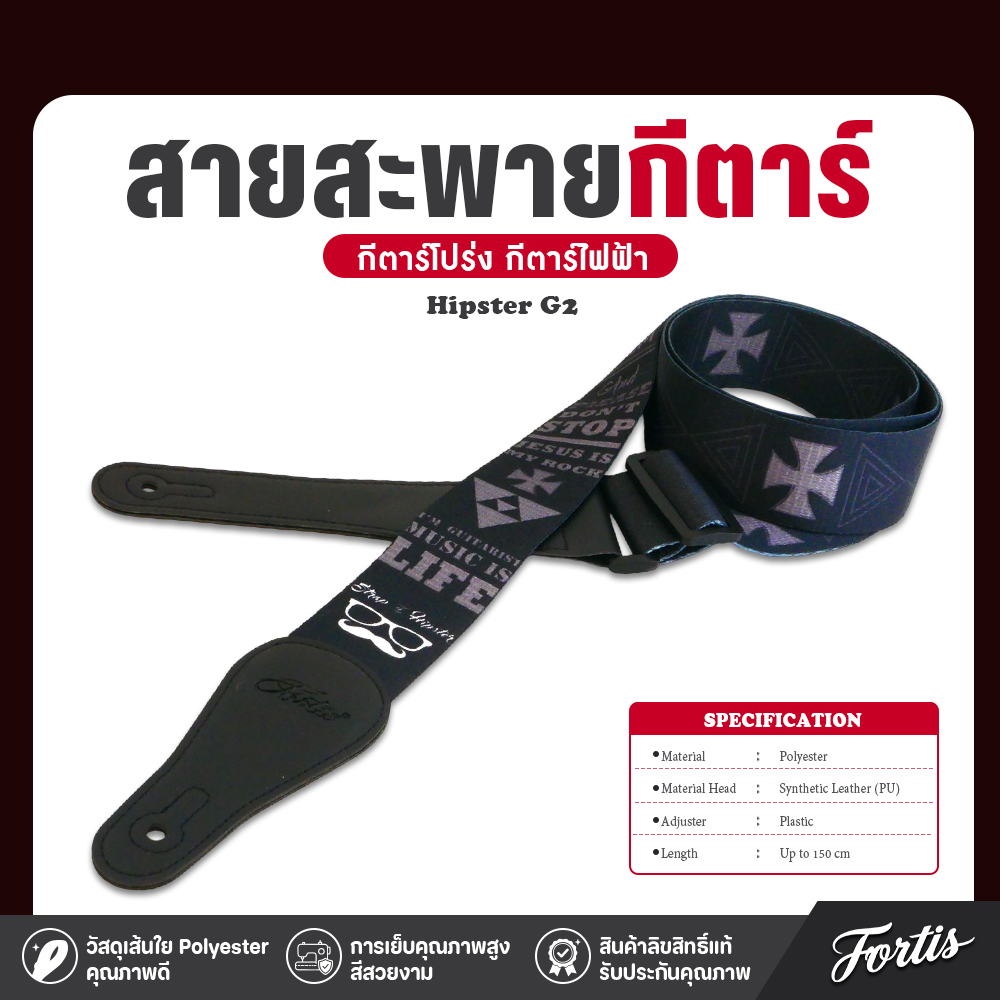 สายสะพายกีตาร์-Hipster-G2