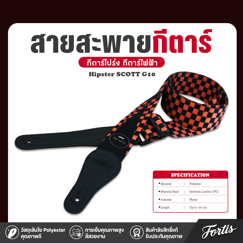 สายสะพายกีตาร์-Hipster SCOTT G10