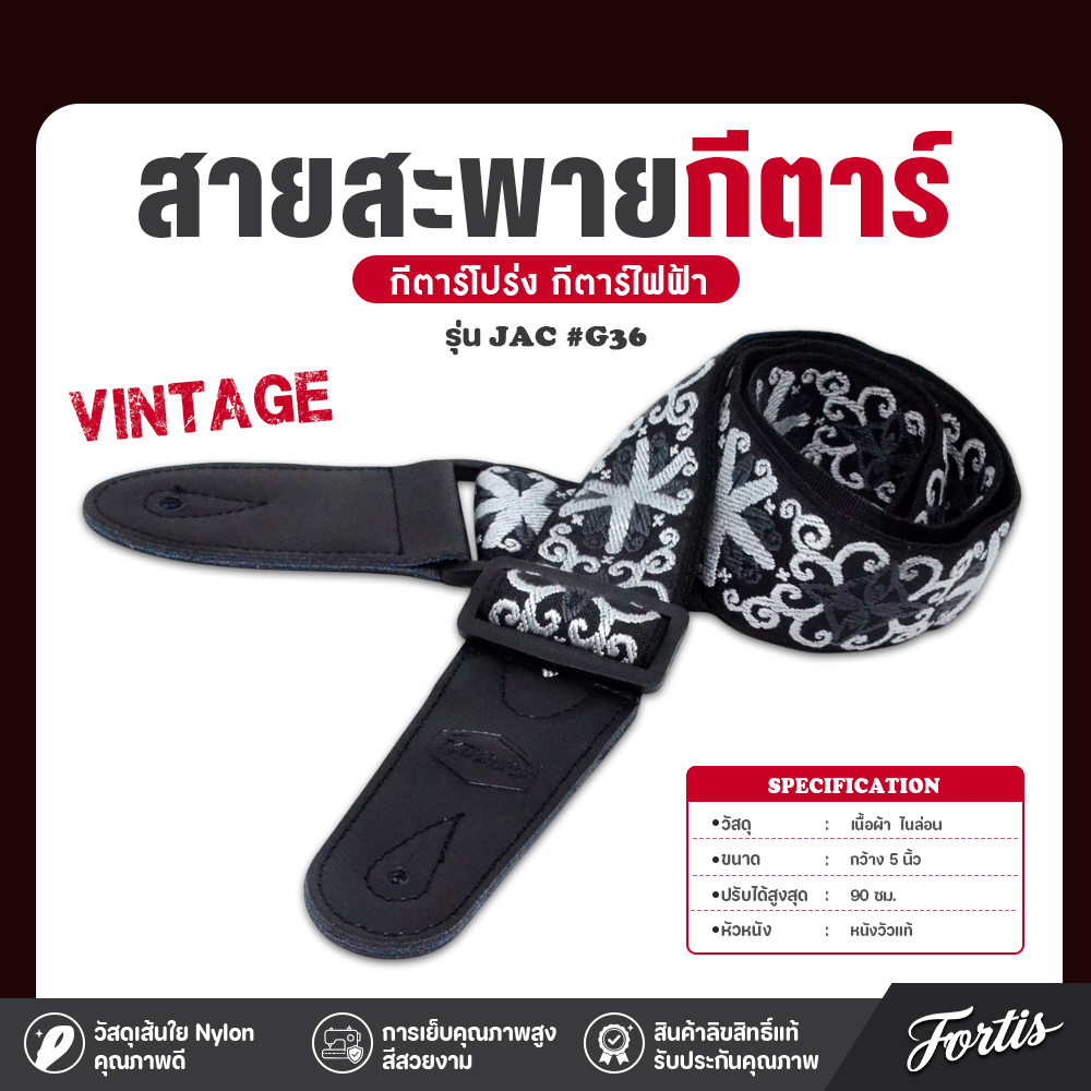 สายสะพายกีตาร์-JAC _G36
