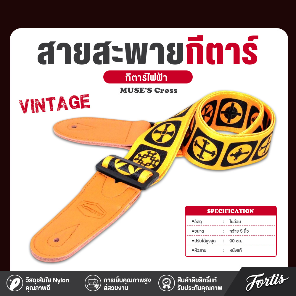 สายสะพายกีตาร์-MUSE'S Cross