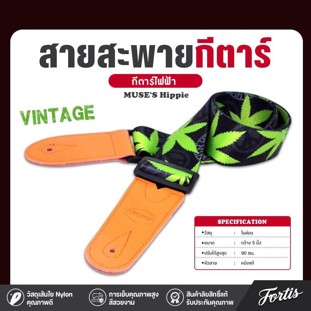 สายสะพายกีตาร์-MUSE'S Hippie