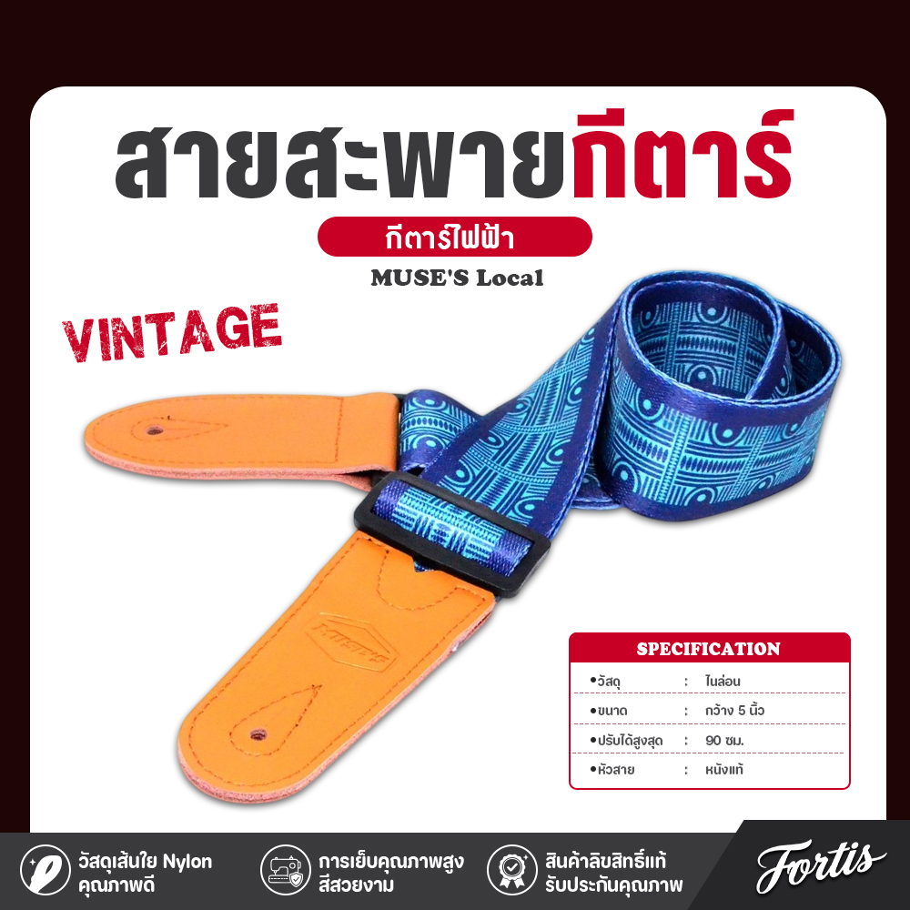 สายสะพายกีตาร์-MUSE'S Local