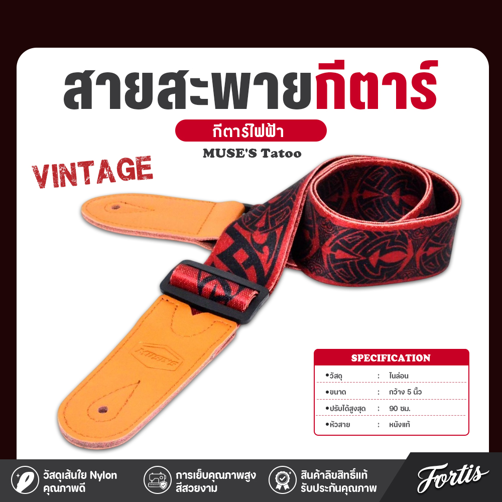 สายสะพายกีตาร์-MUSE'S Tatoo