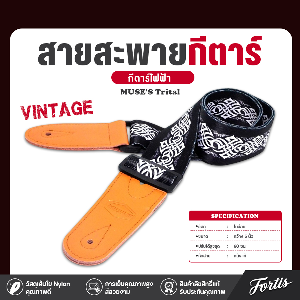 สายสะพายกีตาร์- MUSE'S Trita