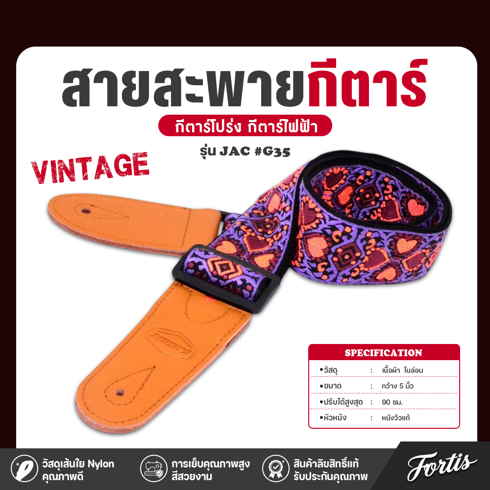 สายสะพายกีตาร์-รุ่น JAC _G35