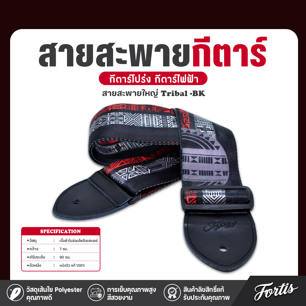 สายสะพายหน้ากว้าง 7 เซนติเมตร Tribal Tattoo Strap - Black (สีดำ)