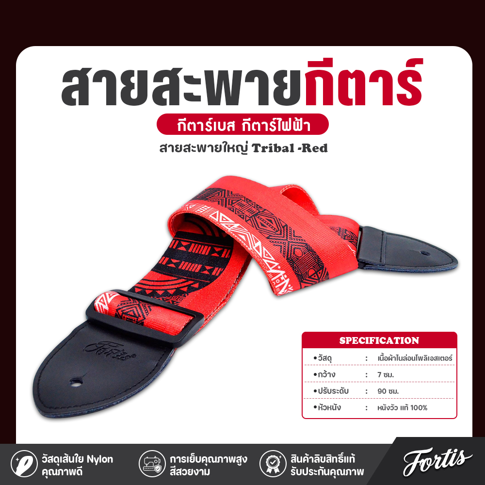 สายสะพายกีตาร์-สายสะพายใหญ่ Tribal -Red