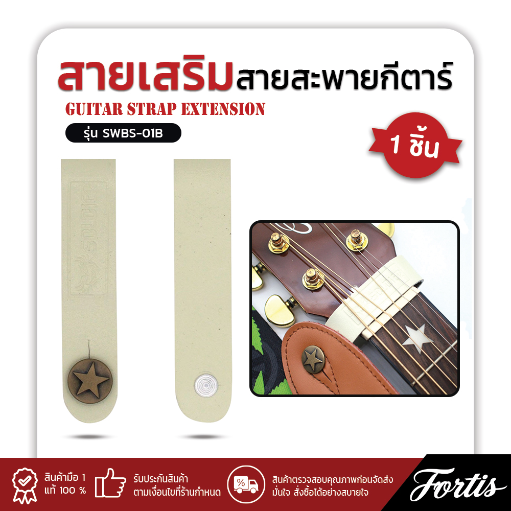 สายเสริมสายสะพาย-สีครีม