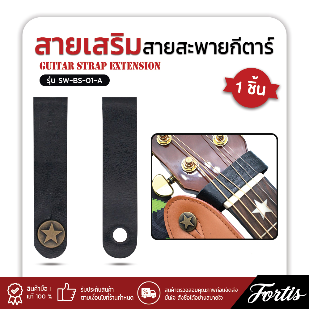 สายเสริมสายสะพาย-สีดำ