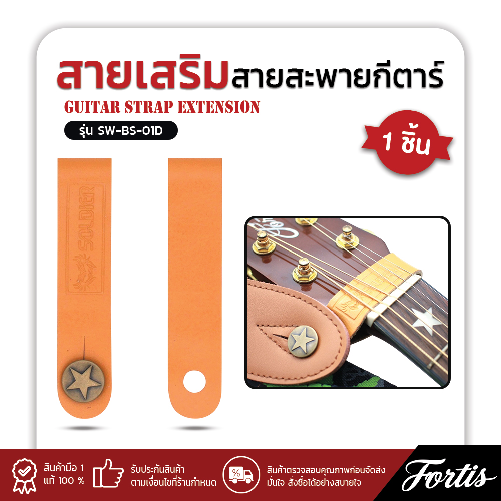 สายเสริมสายสะพาย-สีน้ำตาล