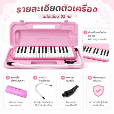 เมโลเดี้ยน 32 คีย์ 