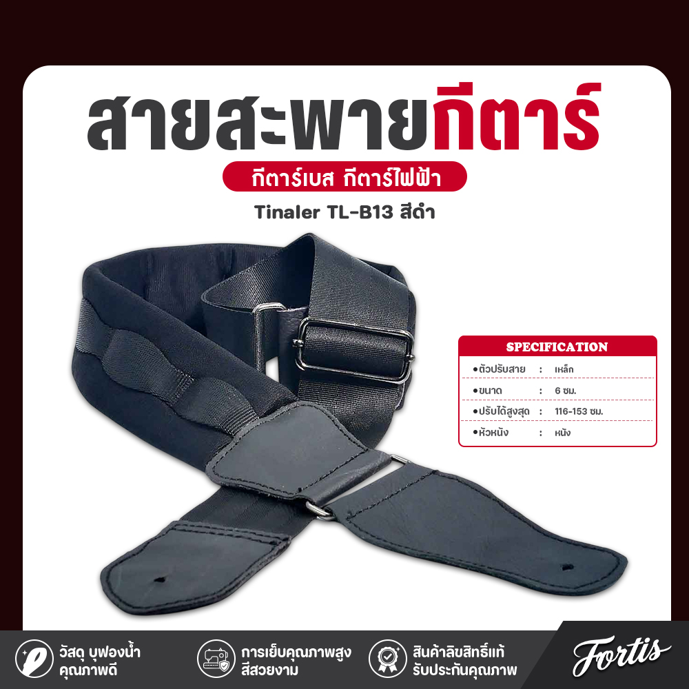 สายสะพายกีตาร์-Tinaler TL-B13 สีดำ