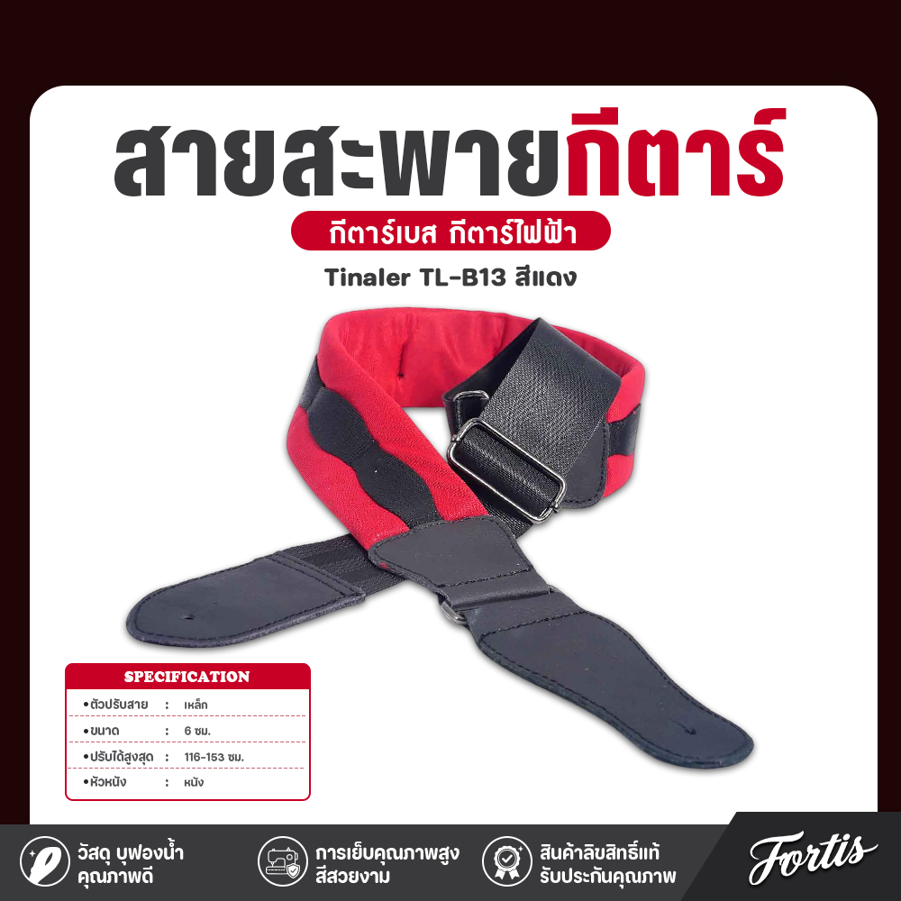สายสะพายกีตาร์-Tinaler TL-B13 สีแดง