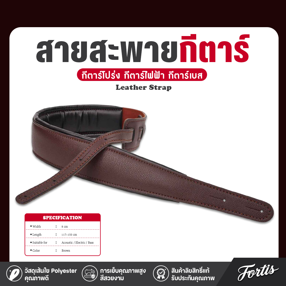 Fortis สายสะพายหนัง สำหรับกีตาร์โปร่ง กีตาร์ไฟฟ้า เบส ขนาด 8 ซม. Leather Strap