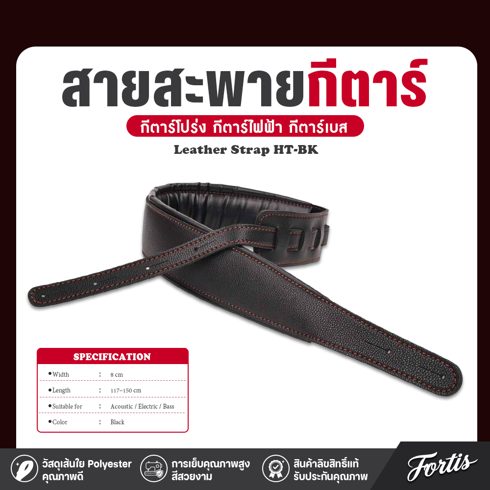 สายสะพายกีตาร์-Leather Strap HT-BK