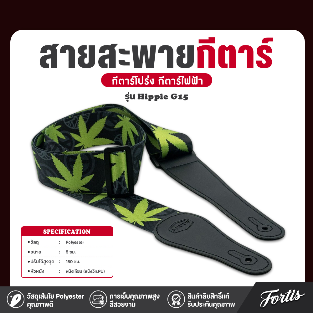 สายสะพายกีตาร์-Hippie G15