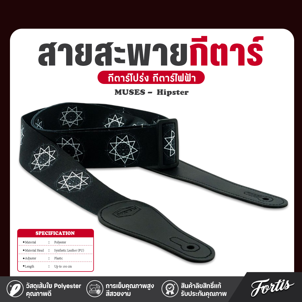 สายสะพายกีตาร์MUSES Hipster สายสะพาย / Straps สายสะพายกีต้าร์ราคาประหยัด สายสะพายกีต้าร์สวยๆ สายสะพายกีต้าร์มีลาย MUSE'S สายสะพายกีต้าร์ไฟฟ้า กีต้าร์โปร่ง
