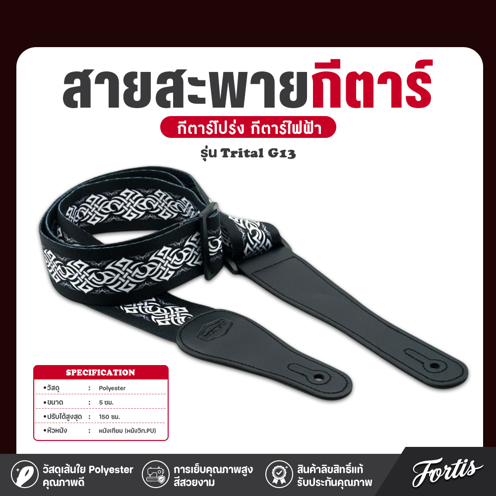 สายสะพายกีตาร์-Trital G13