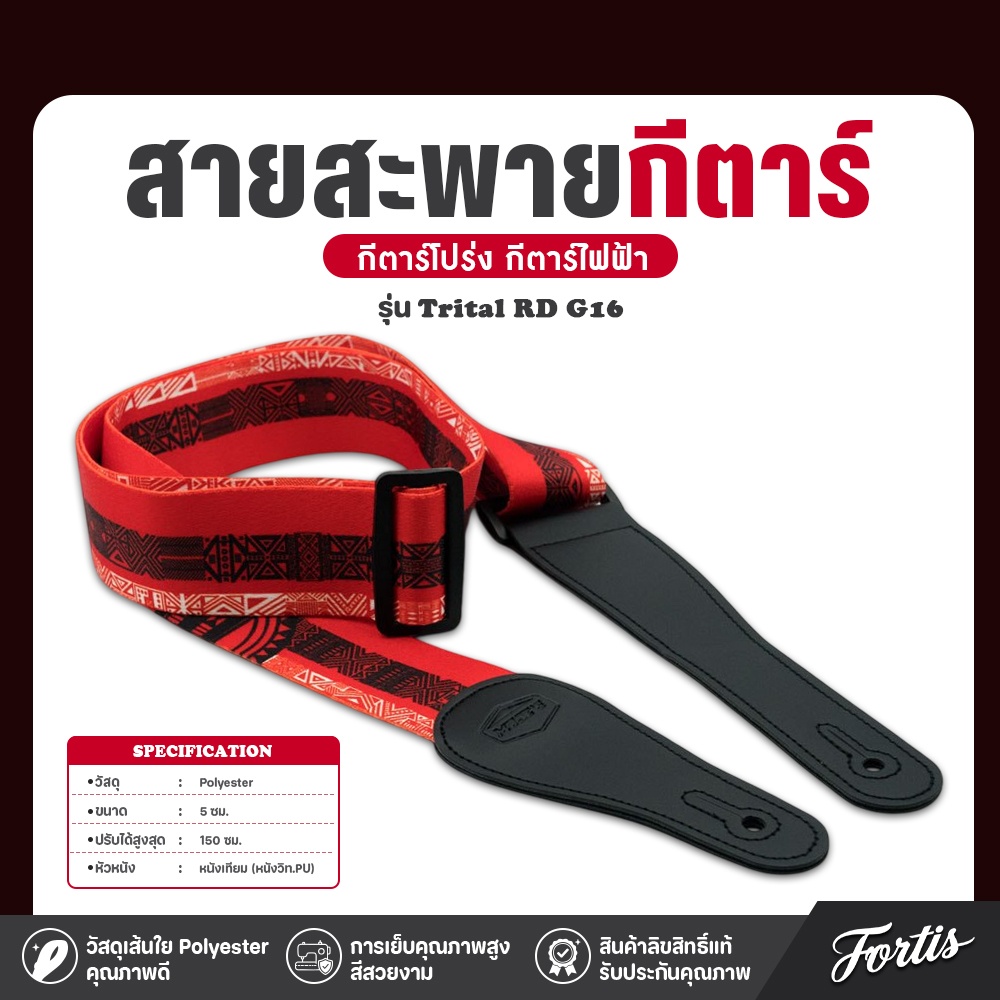 สายสะพายกีตาร์-Trital RD G16
