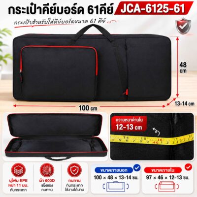 กระเป๋าคีย์บอร์ด 61คีย์ JCA-6125-61 สีดำ