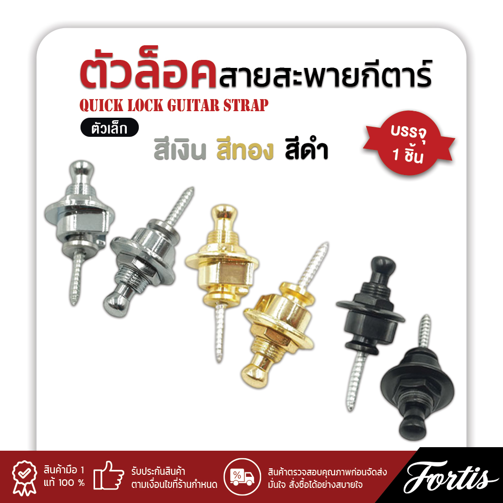 Fortis ตัวล็อคสายสะพายเล็ก ASL-01 มีสีให้เลือก 3 สี