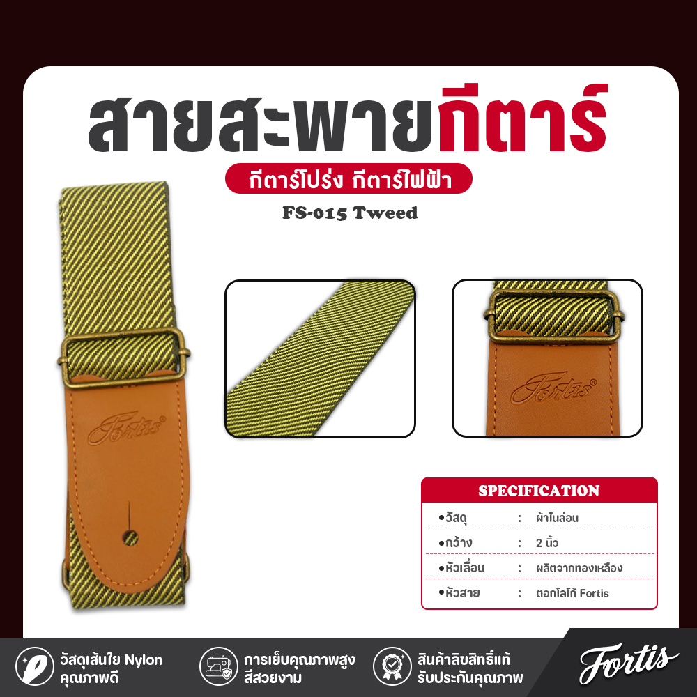 สายสะพายกีตาร์-FS-015 Tweed
