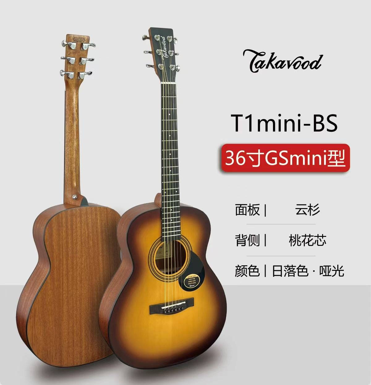 กีต้าร์โปร่ง 36นิ้ว Takavood T1 mini BS