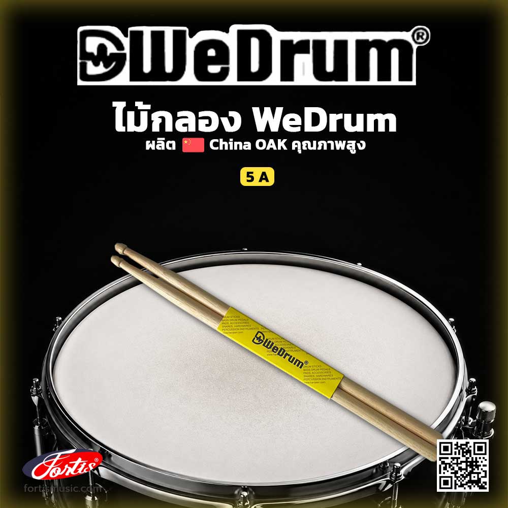 WeDrum ไม้กลอง China Hickory ทนทาน ควบคุมง่าย 5 A