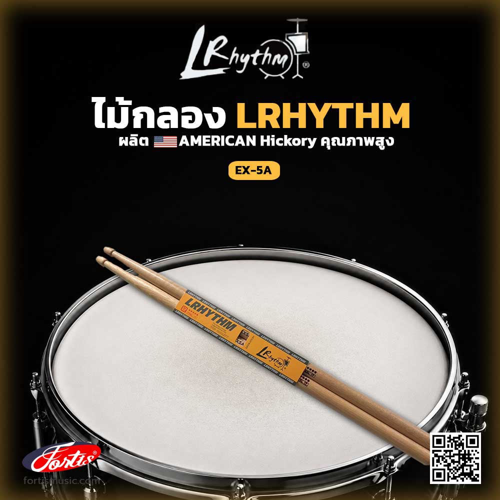 LRHYTHM ไม้กลอง American Hickory ทนทาน ควบคุมง่าย EX-5A