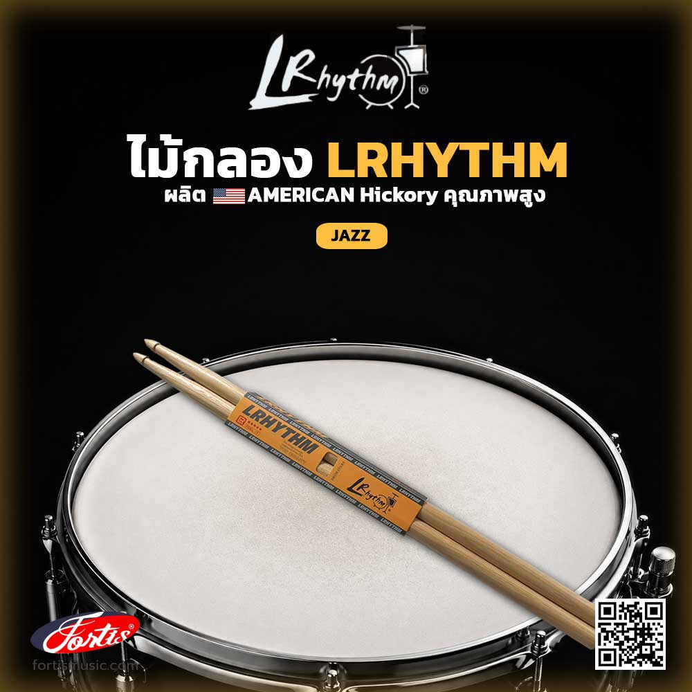 LRHYTHM ไม้กลอง American Hickory ทนทาน ควบคุมง่าย Jazz