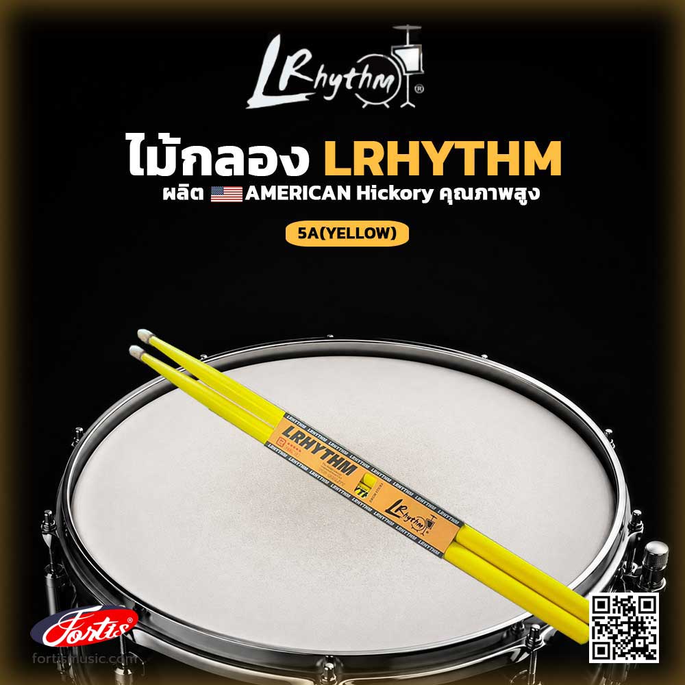 LRHYTHM ไม้กลอง American Hickory ทนทาน ควบคุมง่าย 5A(YELLOW)