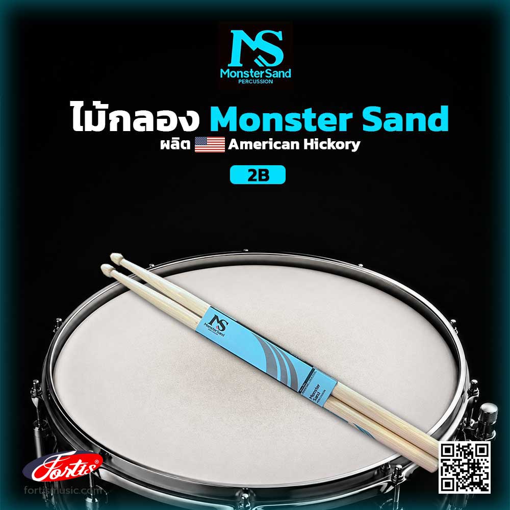 ไม้กลอง2B MONSTER SAND US Hickory