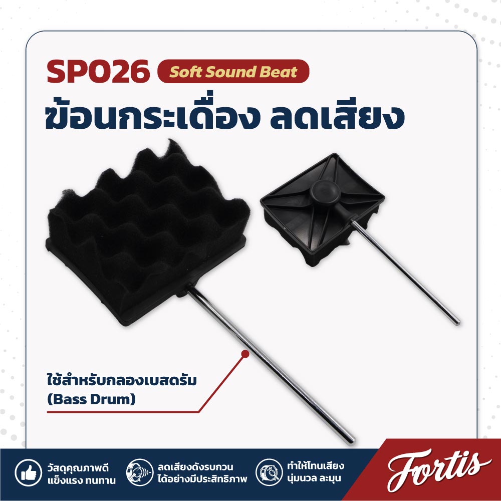 ฆ้อนกระเดื่อง Soft Sound Beat กระเดื่อง Drum Quiet Pedal Double Pedal Mute ฆ้อนกระเดื่องลดเสียงราคาถูก ฆ้อนกระเดื่องลดเสียงคุณภาพดี SP026 V-TECH ฆ้อนกระเดื่องลดเสียง