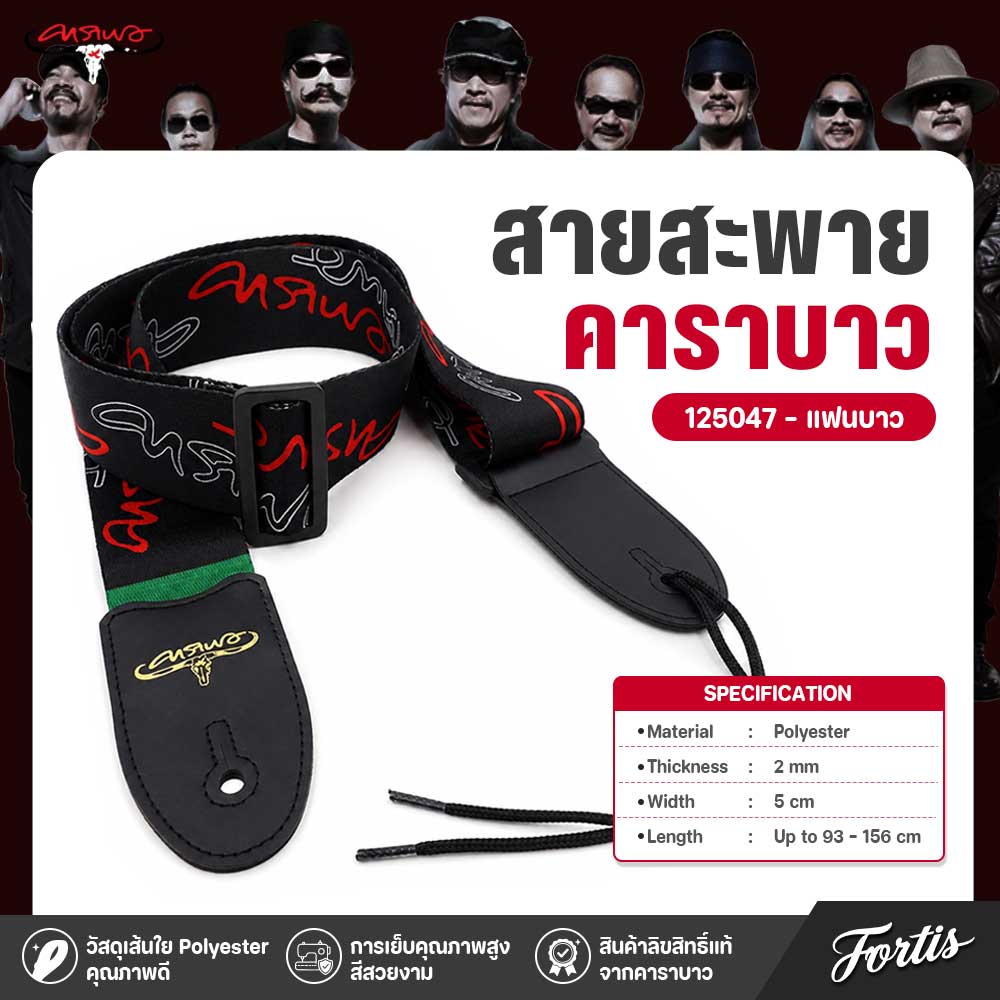 สายสะพายกีตาร์คาราบาว สายสะพายกีตาร์ คาราบาว สายสะพายราคาถูก สายสะพายสวยๆ กีตาร์โปร่ง สายสะพายกีตาร์โปร่ง แฟนบาว สายสะพายคาราบาว สายสะพาย