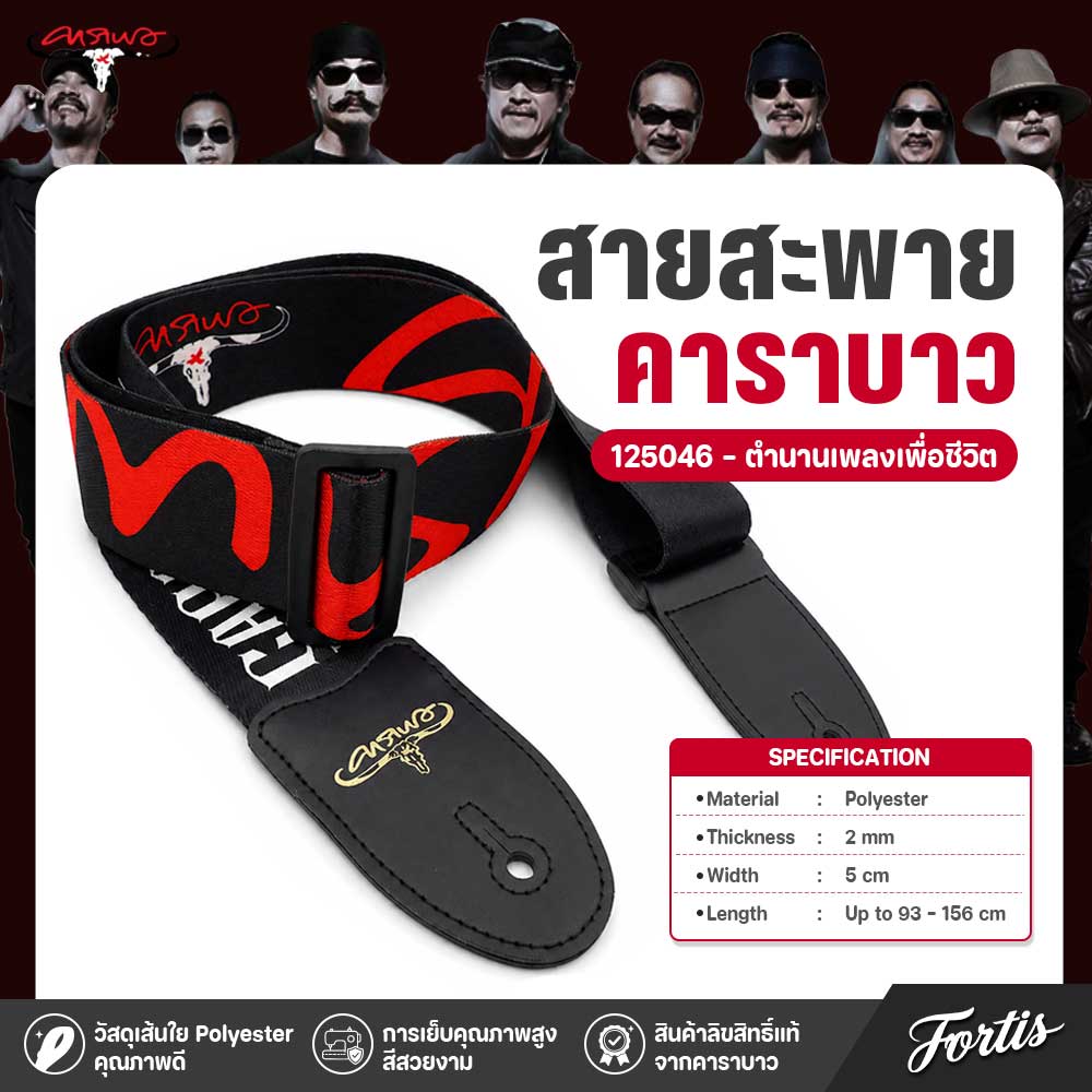 สายสะพายกีตาร์คาราบาว สายสะพายกีตาร์ คาราบาว สายสะพายราคาถูก สายสะพายสวยๆ กีตาร์โปร่ง สายสะพายกีตาร์โปร่ง แฟนบาว สายสะพายคาราบาว สายสะพาย