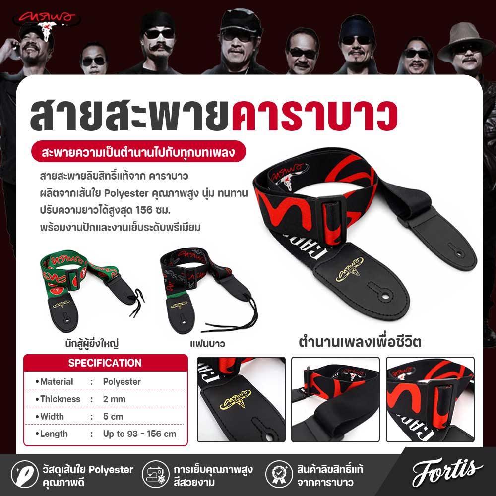สายสะพายกีตาร์คาราบาว สายสะพายกีตาร์ คาราบาว สายสะพายราคาถูก สายสะพายสวยๆ กีตาร์โปร่ง สายสะพายกีตาร์โปร่ง ตำนานเพลงเพื่อชีวิต