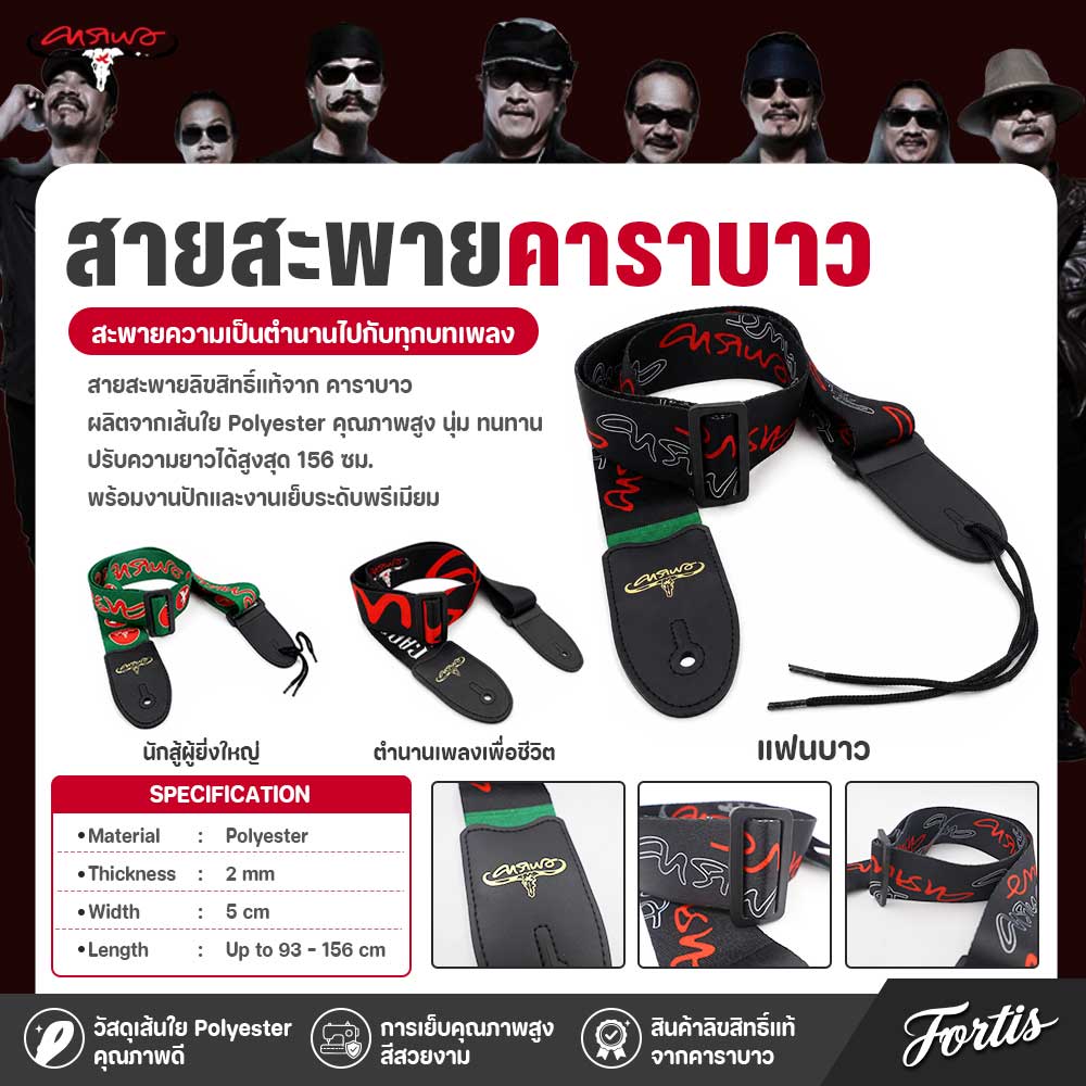 สายสะพายกีตาร์คาราบาว สายสะพายกีตาร์ คาราบาว สายสะพายราคาถูก สายสะพายสวยๆ กีตาร์โปร่ง สายสะพายกีตาร์โปร่ง แฟนบาว