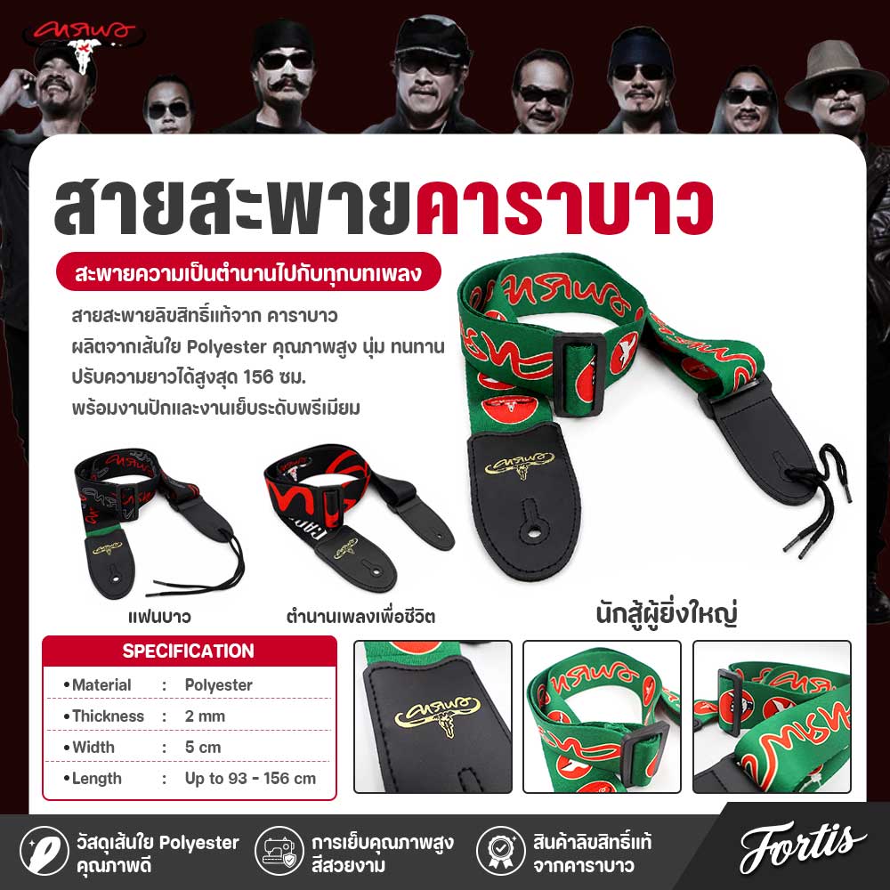 สายสะพายกีตาร์คาราบาว สายสะพายกีตาร์ คาราบาว สายสะพายราคาถูก สายสะพายสวยๆ กีตาร์โปร่ง สายสะพายกีตาร์โปร่ง นักสู้ผู้ยิ่งใหญ่