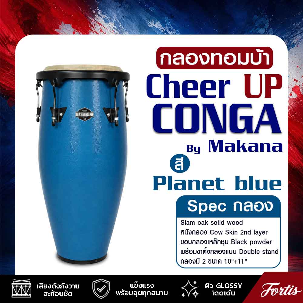 กลองทอมบ้ากีฬาสี Conga Drum 1011CP ขาแขวน สีน้ำเงิน Planet blue
