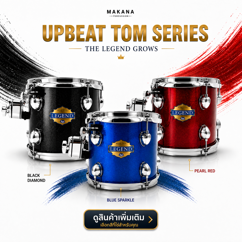 กลองทอม MAKANA Upbeat Tom Series รุ่น Legend มี 3 สี Black Diamond Pearl Red Blue Sparkle