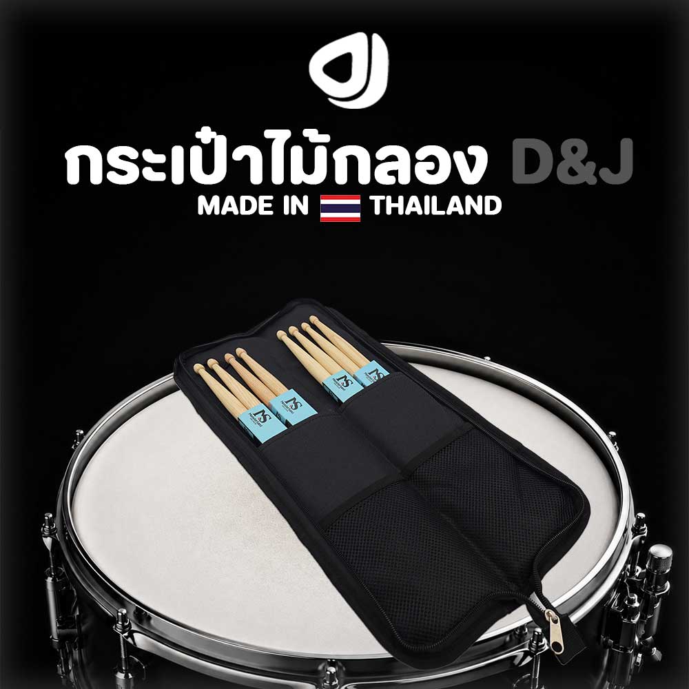 กระเป๋าไม้กลอง DJ-drums26 BK