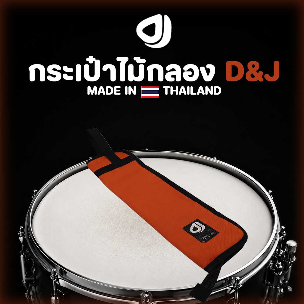 กระเป๋าไม้กลอง DJ-drums26 Orang
